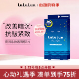 lululun夜间提亮透明感补水保湿面膜5片/袋  贴片美白淡斑提亮肤色精华