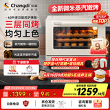 长帝（changdi）【国家补贴】家用风炉电烤箱 40升多功能风炉平炉一体机 蒸汽嫩烤 多层同烤 大白鲸S1