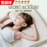 恒源祥93%乳胶进口泰国乳胶枕头47*25*4cm成人低枕芯 一只装儿童