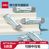 得力（deli）磨砂橡皮可擦圆珠笔中性笔擦除神器水笔钢笔橡皮擦学生推荐考试干净不易留痕半砂魔力擦两用 【磨砂橡皮】-5块小盒装-VP419