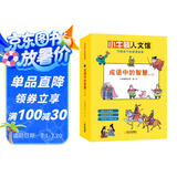 小牛顿人文馆写给孩子的成语故事：成语中的智慧（套装全6册） 7-10岁 童立方出品