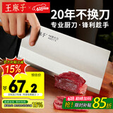 王麻子家用菜刀刀具  4号中式厨师专用厨片刀 厨房锻打切肉切片切菜刀