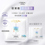 欧莱雅奶白面膜5片美白淡斑提亮护肤品化妆品生日礼物