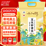 三人行 东北大米五优鲜稻香米延寿粳米地理标识送礼品团购 20斤