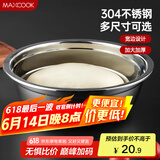 美厨（maxcook）加厚304不锈钢汤盆20CM MCWATP20 可用电磁炉 加宽加深