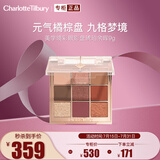 CHARLOTTE TILBURY CT九色美学境彩眼影盘琥珀余晖9g 元气橘棕盘 送女友生日礼物