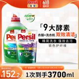 宝莹（Persil）进口洗衣液9大酵素3.7L99%除菌除螨抑菌强效去污护色清香+薰衣草