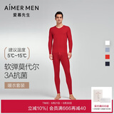 爱慕先生男打底秋衣裤保暖套装净痕莫代尔随心NS74J471红色175