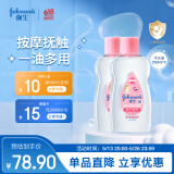 强生（Johnson）婴儿润肤油200ml*2 儿童抚触油宝宝新生儿按摩锁水保湿滋润去头垢