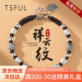 Tsful999足银手链男潮流转运珠手绳金刚结编织手环本命年生日礼物男友 【国风祥云纹】999足银手链
