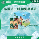 星巴克（Starbucks）星冰乐 即饮咖啡 摩卡+咖啡281ml*6瓶装咖啡饮料(新老包装随机发)