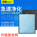 意菁适配海尔空气净化器滤芯过滤网除甲醛PM2.5雾霾 KJZA01-510 /KJZC01-510复合网