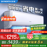 创维空调大1.5匹新一级能效畅享风好省电 家电国家补贴变频冷暖自清洁挂机以旧换新KFR-35GW/V3GB1A-N1