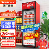 维仕美（Vvmax）饮料柜展示柜冷藏柜立式商用冰柜冰箱啤酒水饮料便利店超市展示柜鲜花水果保鲜柜 升级加大款单门上压机【红黑】 直冷款