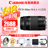 佳能（Canon） 单反相机镜头 变焦镜头 广角镜头 远摄长焦镜头  单反镜头 EF 75-300mm III远摄长焦镜头 官方标配【赠送UV滤镜保修礼包】