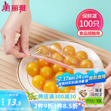 美丽雅 保鲜膜套罩食品级专用 剩饭菜松紧 耐高温防尘一次性冰箱保险袋