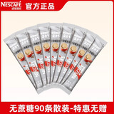 雀巢 雀巢咖啡二合一无蔗糖添加即溶咖啡粉30条装速溶咖啡330g 无蔗糖90条  无赠品