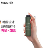 happyrain德国超轻便携雨伞轻巧遮阳防晒拇指太阳伞五折口袋折叠易收旅行伞 旅行-户外绿