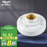 德力西（DELIXI）LED球泡楼道感应节能灯E27螺口灯头声光控灯座(不含灯泡）单只装