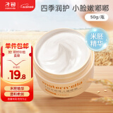 子初米胚芽宝宝面霜儿童乳液润肤乳露春秋擦脸霜滋润洗护用品50g