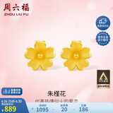 周六福足金999朱槿花黄金耳钉耳饰女计价A0910969 约0.88g 一对