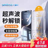 Smorss【指纹秒解】适用荣耀magic7钢化膜honor magic7手机膜秒贴神器全屏超薄高清防摔抗指纹贴膜