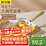 炊大皇 平底锅 不粘锅方形煎锅玉子烧18cm 煎饼煎蛋明火专用 白瓷BC18JG