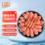 美加佳大号熟冻北极甜虾腹籽净重3斤 规格80/100  熟冻甜虾 海鲜水产