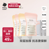 babycare储奶袋装奶保鲜袋母乳储存袋保鲜袋一次性装奶袋220ml*90片