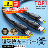 倍思充电线三合一数据线快充100W/88W一拖三头苹果Type-C安卓iPhone15/16华为mate70小米手机车载 黑