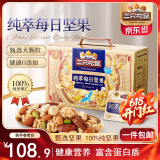 三只松鼠高端纯萃每日坚果纯坚果750g/30袋 零食大礼包腰果 端午团购送礼