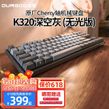 DURGOD 杜伽87/104键笔记本电脑PBT键帽机械键盘全键无冲（办公游戏电竞吃鸡键盘） TAURUS K320深空灰 樱桃轴 无光 静音红轴