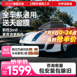 汉高（Henkel）德国汉高汽车贴膜防爆隔热玻璃膜高清防晒车膜全车窗前挡膜太阳膜适用特斯拉奔驰宝马保时捷包安装