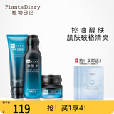 植物日记（Plants Diary）男士海洋基础护肤品三件套控油补水保湿清爽不紧绷男生正品套装 3件套（洁面膏+爽肤水+啫喱）