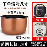 IGIFTFIRE适用电饭煲内胆通用半球智能电饭锅锅芯加厚双喷涂层胆芯 适配长虹1.8L