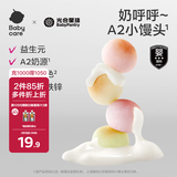 光合星球儿童零食益生元磨牙饼干婴幼儿小馒头（混合口味）80g