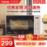 东芝（TOSHIBA）快捷微波炉家用微波炉mini小型 360°转盘式加热五档火力精准控温20L ER-S200ACNW