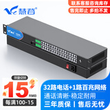 慧谷 电话光端机 PCM语音光端机 电话光纤收发器 电话光电转换器 32路电话光端机【SC】 1对价格