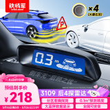 铁将军(steelmate)汽车倒车雷达后4探头 通用车型-大理石灰