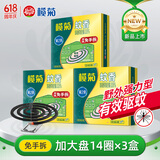 榄菊菊之语强力免拆蚊香14圈*3盒 便携家用驱蚊防蚊子免手拆盘香