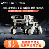 羊很大流浪地球周边笨笨机械狗难度启蒙积木益智儿童玩具生日礼物 笨笨幼年版-静态版 顺丰现货速发，咨询客服有惊喜