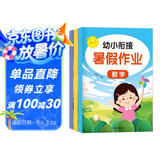 幼小衔接暑假作业（全3册）数学+拼音+语言练习 幼儿园中班大班一日一练学前班数学练习册 幼升小一年级入学准备