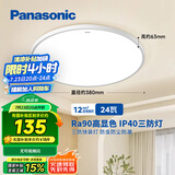 松下（Panasonic）吸顶灯卧室阳台书房灯RA90高显色IP40三防快装吸顶灯24瓦HHXC2100