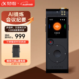 科大讯飞智能录音笔SR201星火版  免费录音转文字 录音器 随身便携专业录音机  同声传译 智能降噪