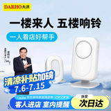 大洪DH220大洪欢迎光临感应器进门店铺感应门铃无线分体式迎宾器商店
