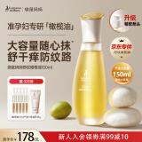 袋鼠妈妈橄榄油淡化纹准孕妇专用护理油修护精华油护肤品舒纹妊娠油150ml
