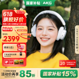AKG N9【国家补贴】头戴式无线降噪蓝牙耳机通话耳麦2.4G游戏音乐HiFi耳机 爱科技 白色
