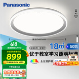 松下（Panasonic）吸顶灯智能全光谱松准教室照明护眼灯50瓦HHXS5140【包安装】