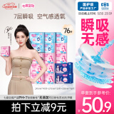 七度空间优雅系列 卫生巾76片日夜套装姨妈巾套装【品牌直供 安心品质】