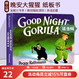 Good Night Gorilla 晚安大猩猩 英文原版绘本 纸板书 吴敏兰书单绘本123 第95本 晚安睡前读物 英语启蒙亲子读物 绿山墙